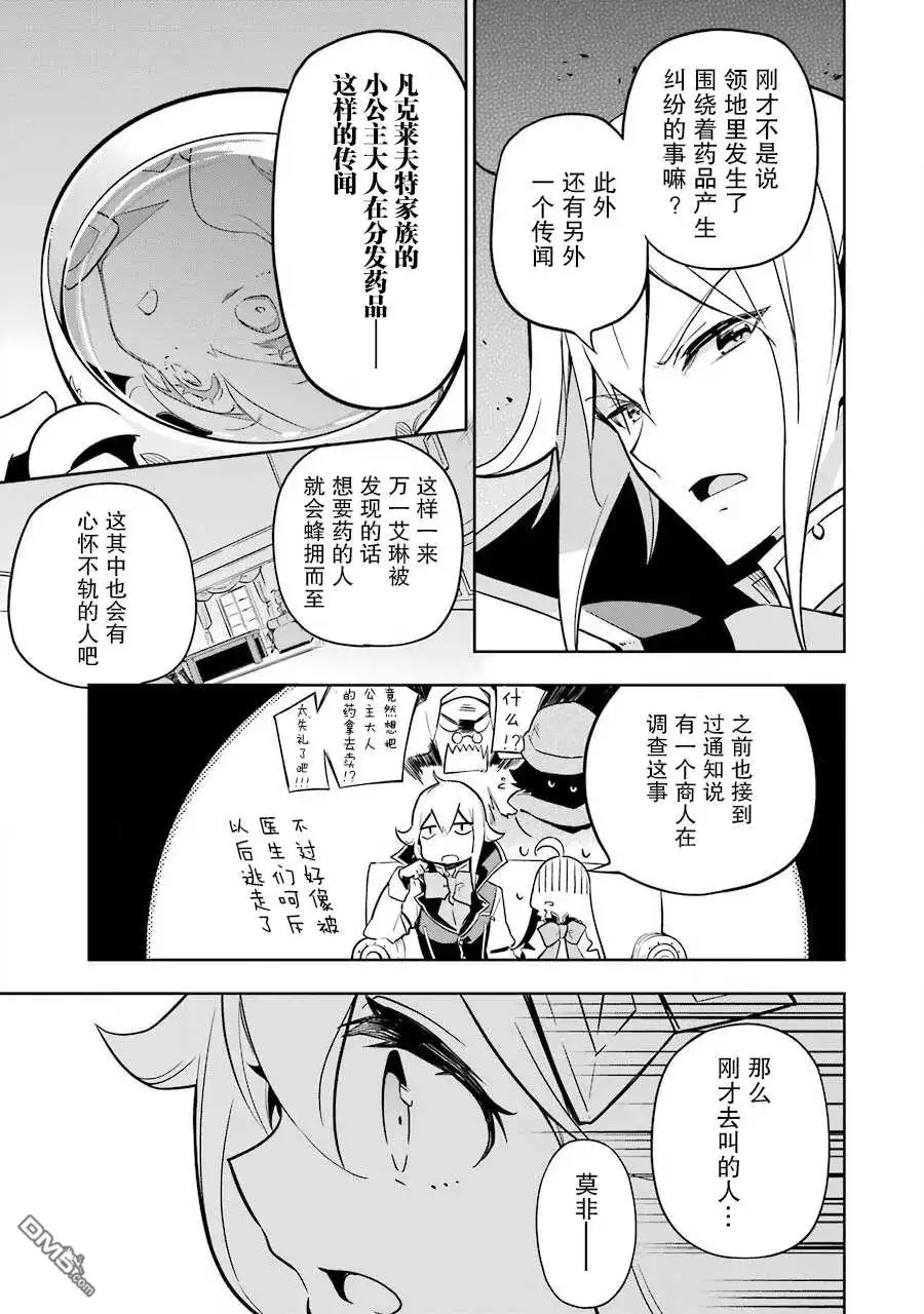 《爹强妈猛我无敌》第25话 第16页