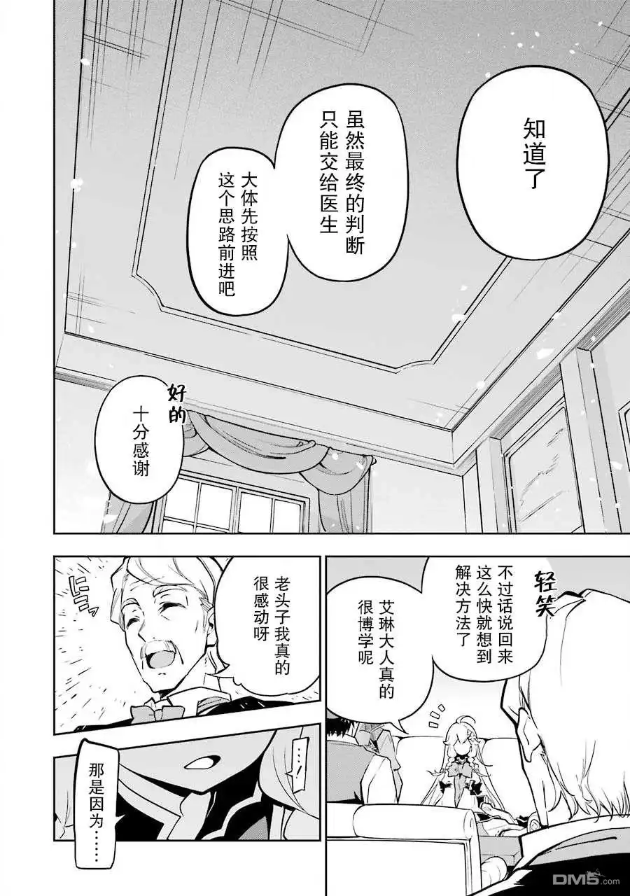 《爹强妈猛我无敌》第25话 第10页