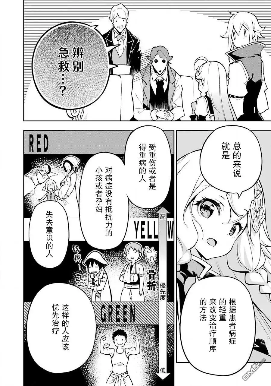 《爹强妈猛我无敌》第25话 第8页