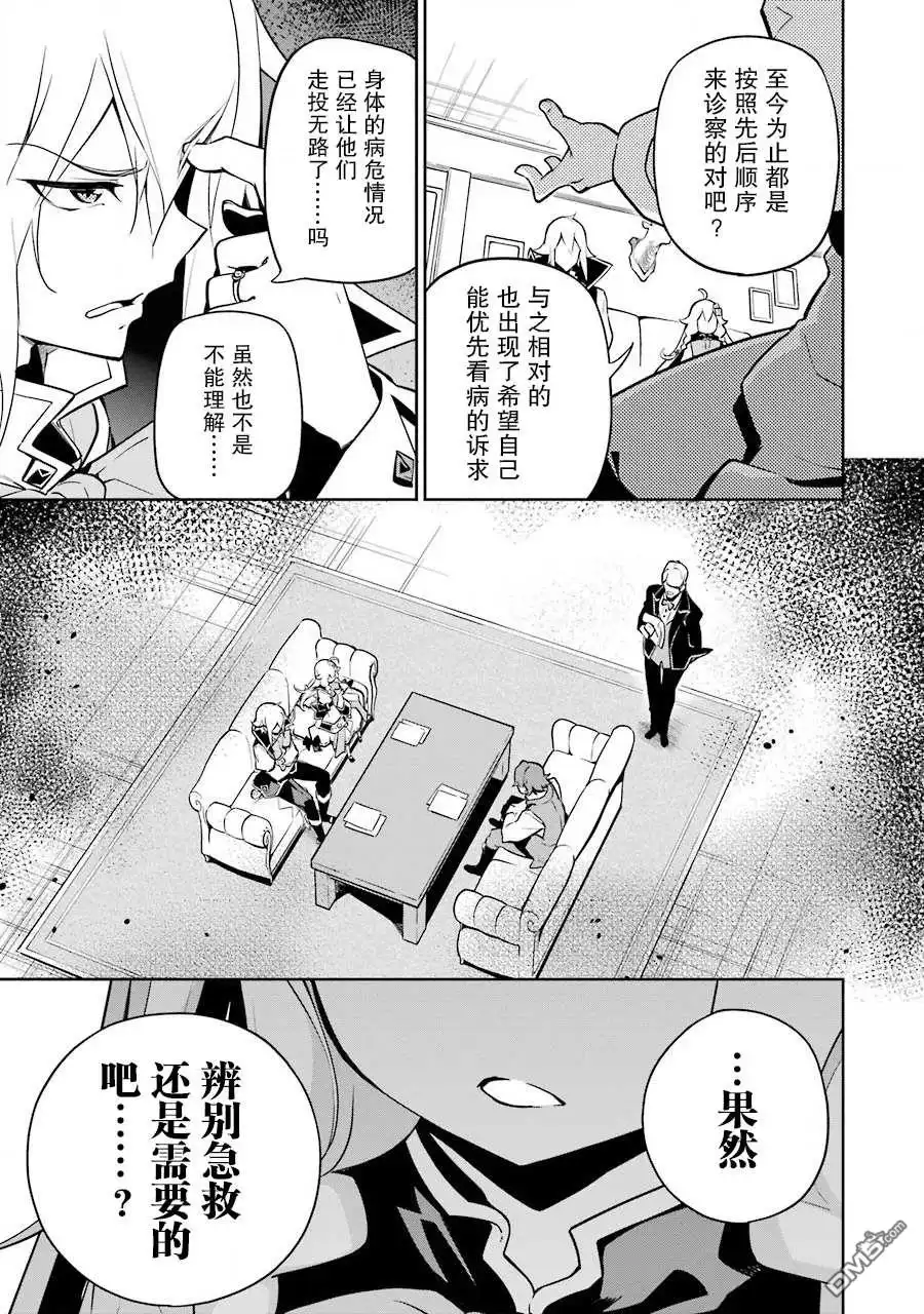 《爹强妈猛我无敌》第25话 第7页