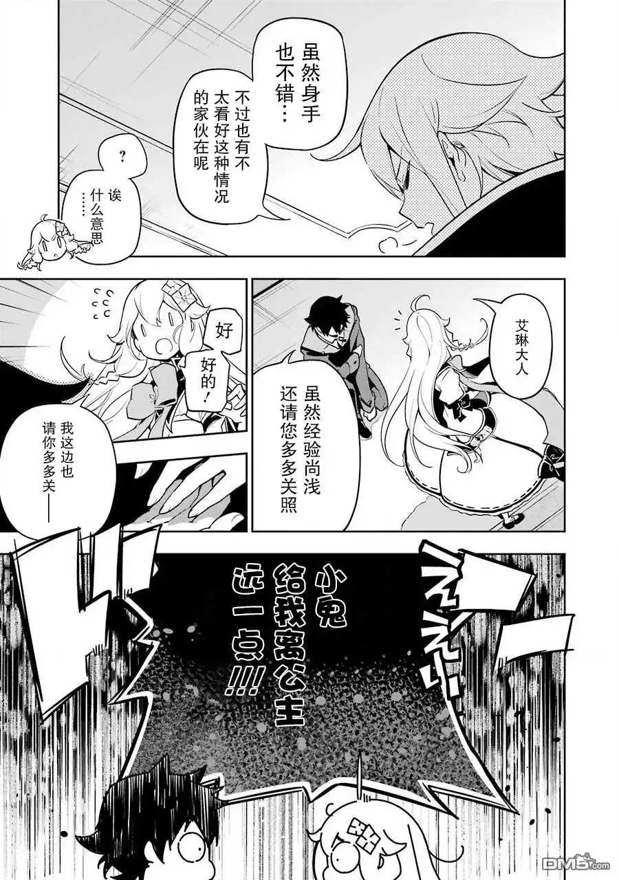 《爹强妈猛我无敌》第25话 第20页