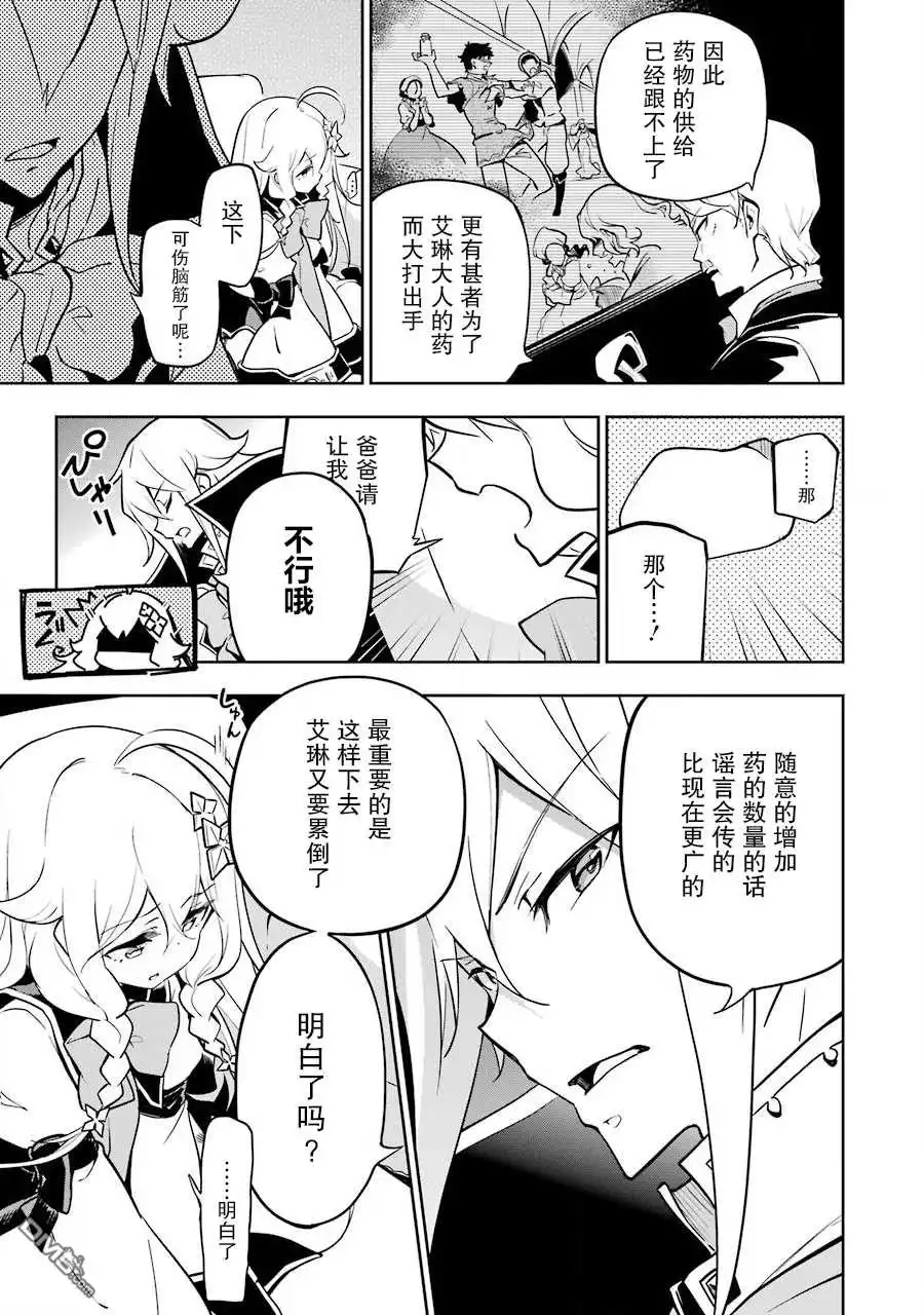 《爹强妈猛我无敌》第25话 第5页