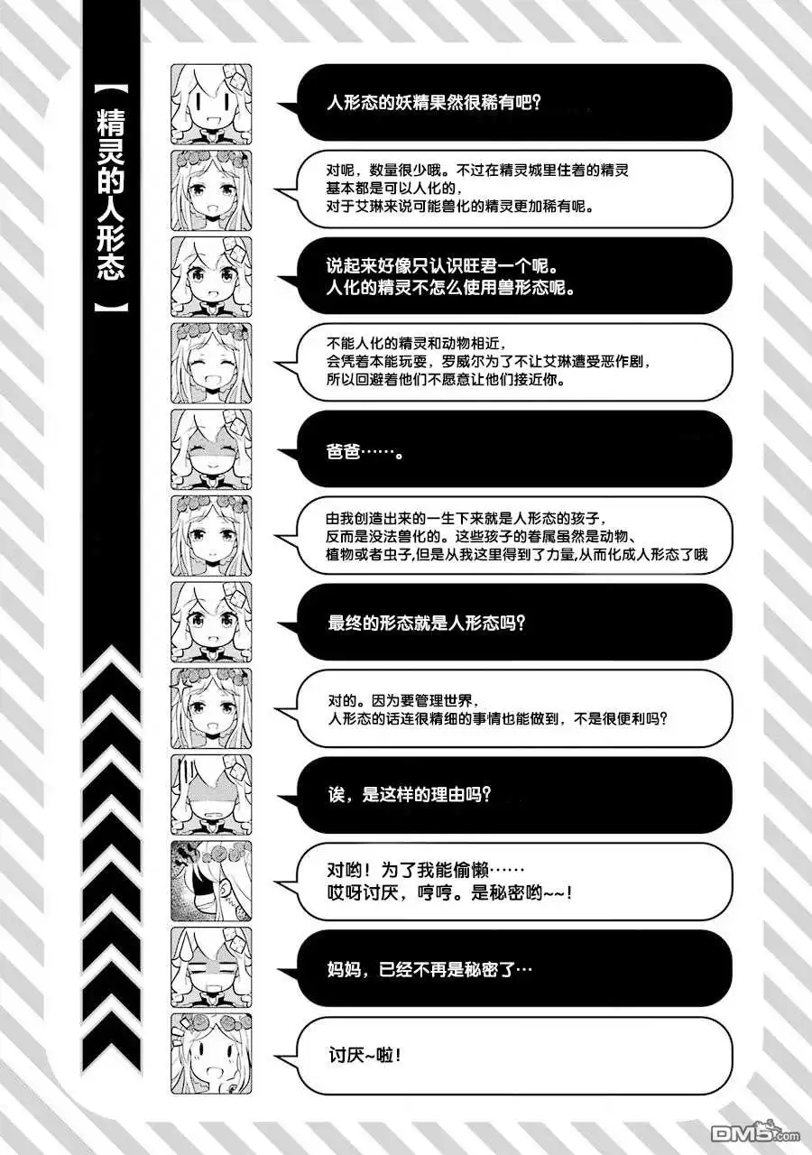 《爹强妈猛我无敌》第25话 第32页
