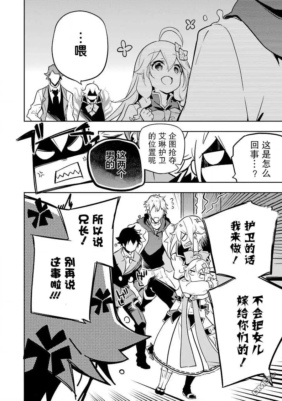 《爹强妈猛我无敌》第25话 第29页