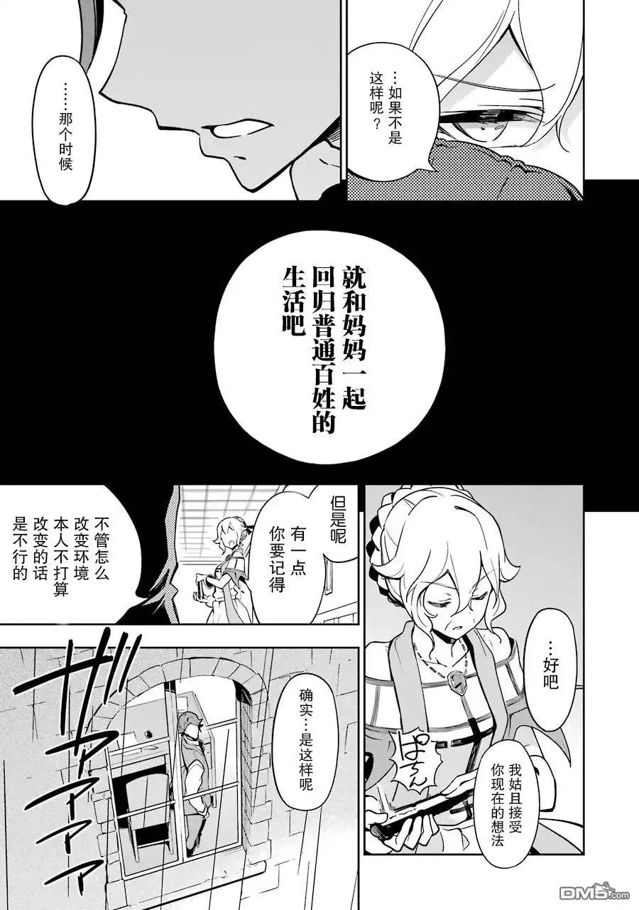 《爹强妈猛我无敌》第26话 第29页