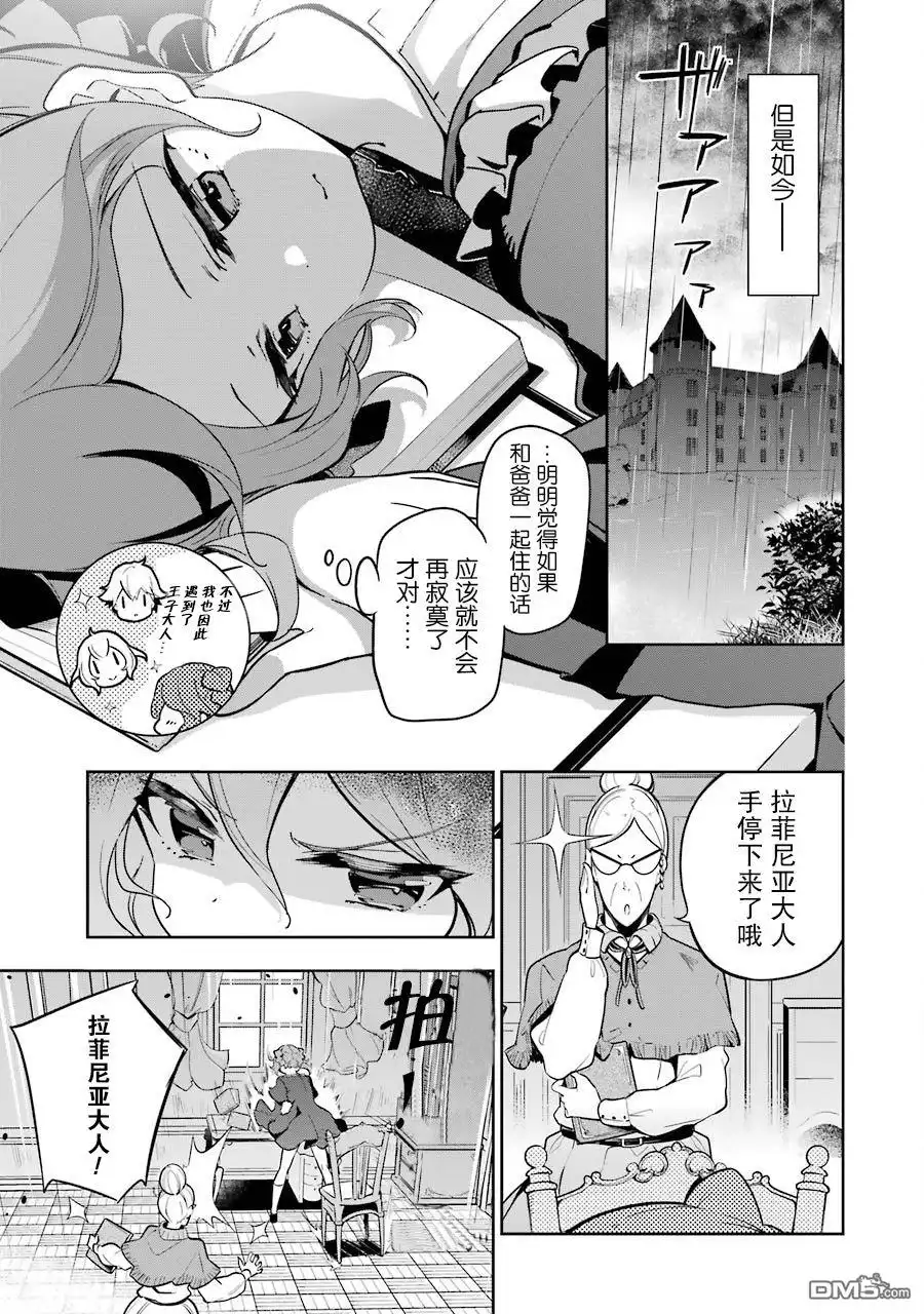 《爹强妈猛我无敌》第26话 第7页
