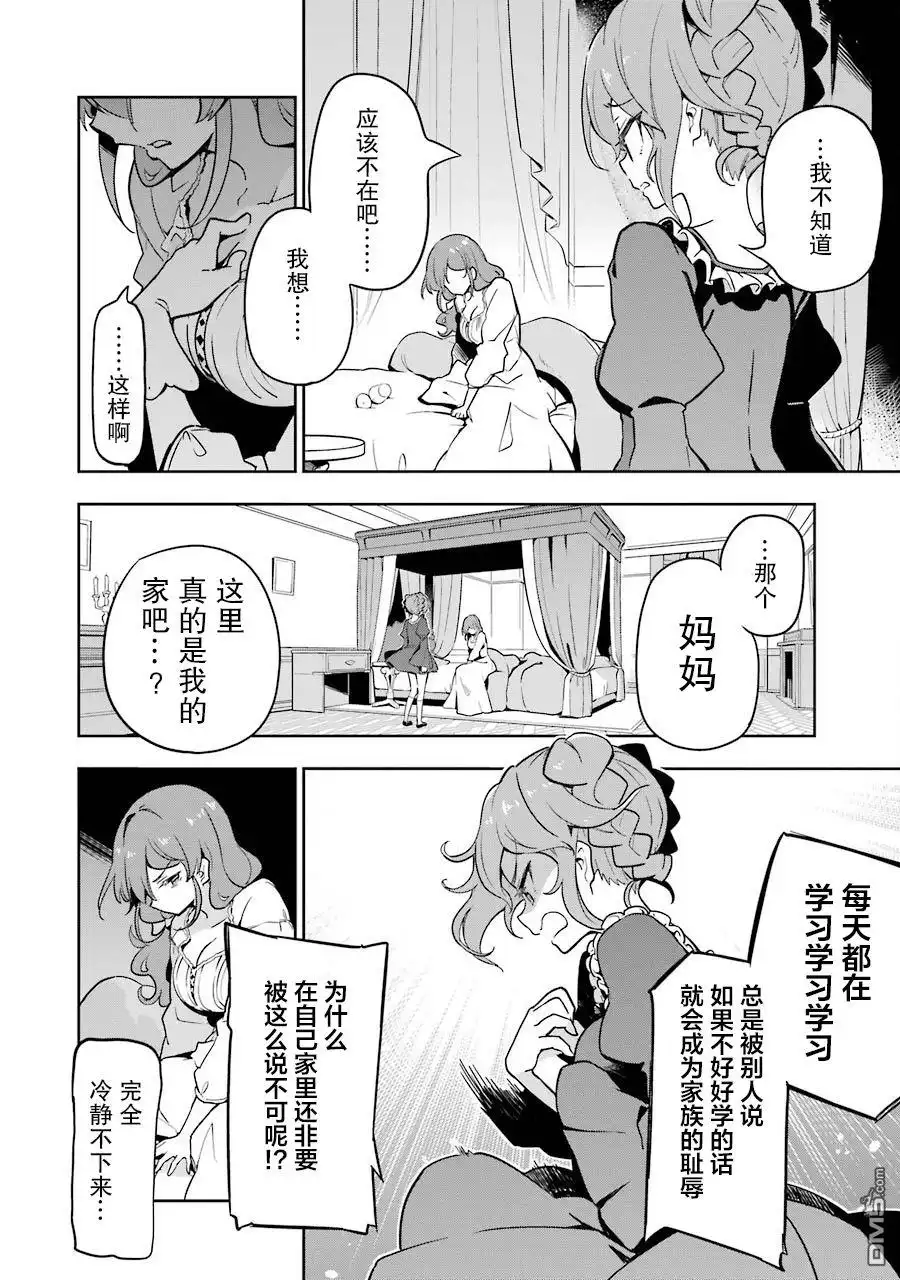 《爹强妈猛我无敌》第26话 第20页