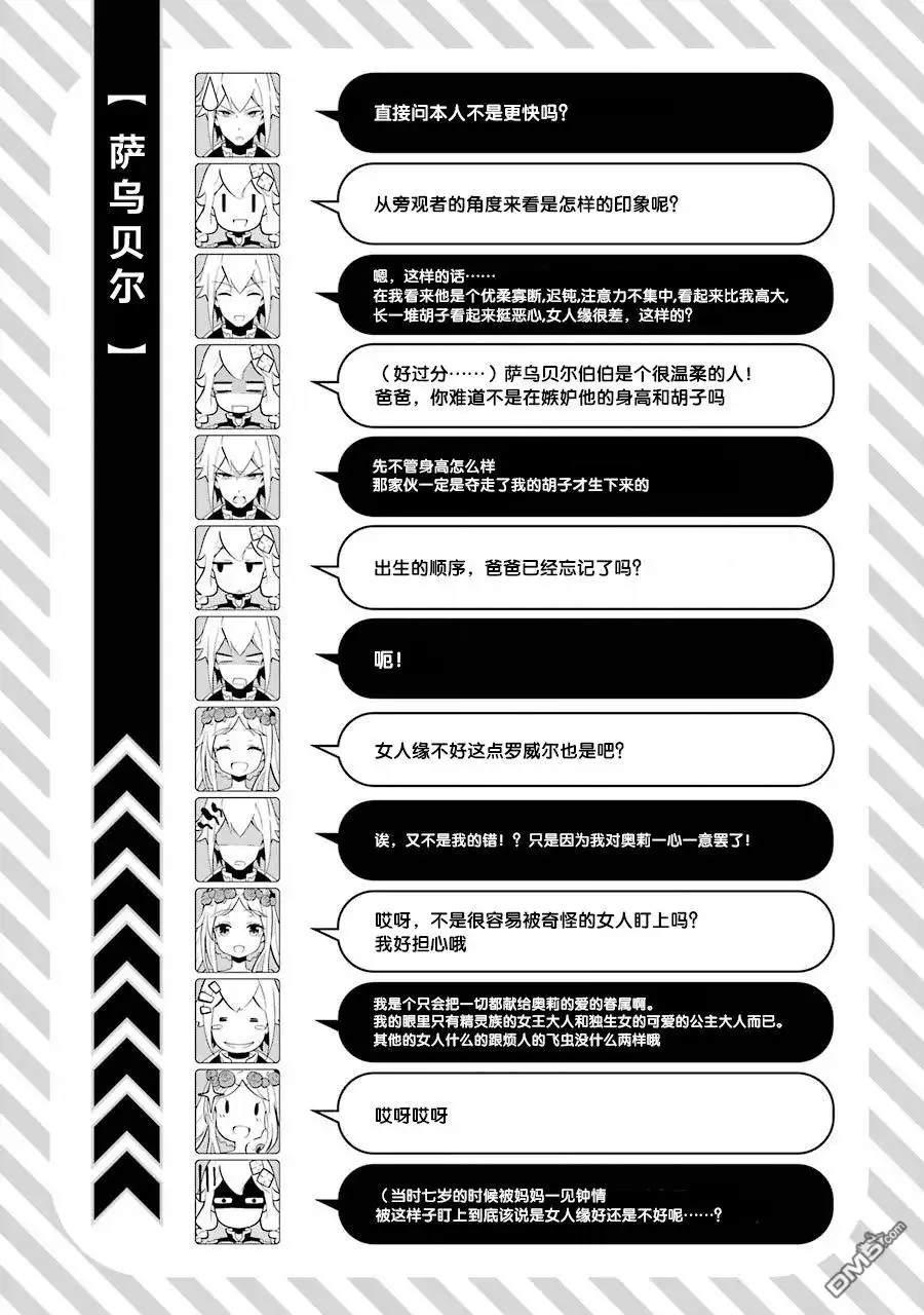 《爹强妈猛我无敌》第26话 第32页