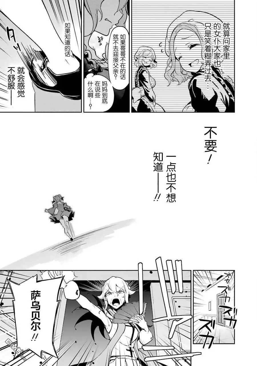 《爹强妈猛我无敌》第26话 第25页