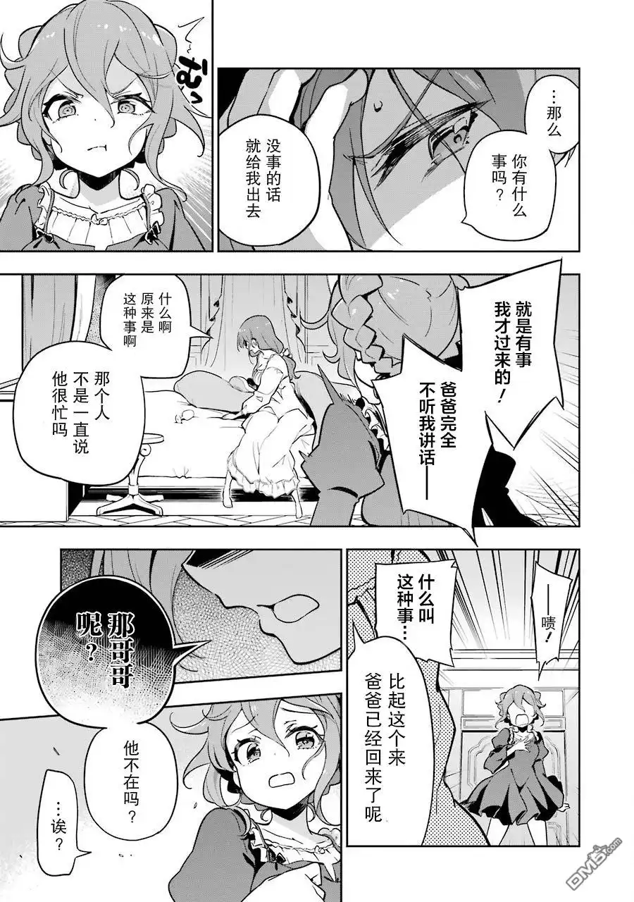 《爹强妈猛我无敌》第26话 第19页