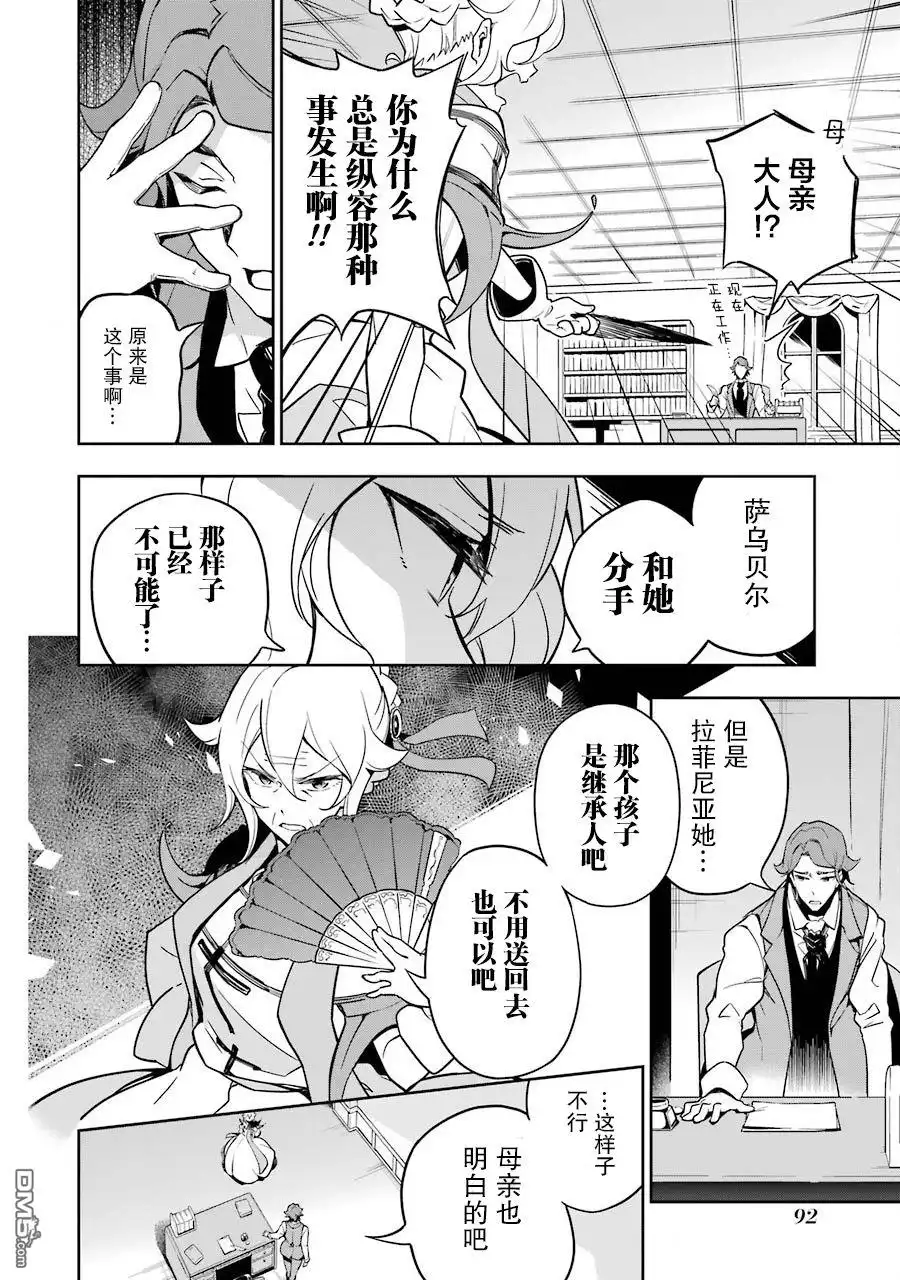 《爹强妈猛我无敌》第26话 第26页