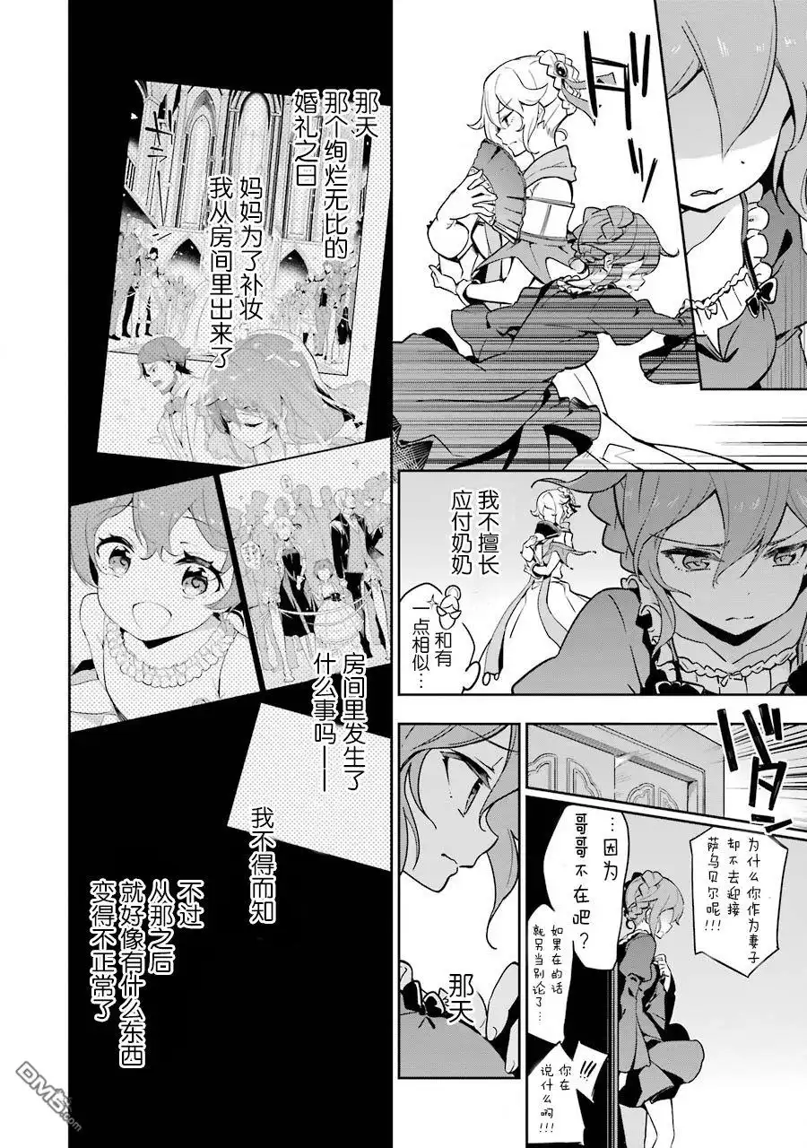 《爹强妈猛我无敌》第26话 第24页