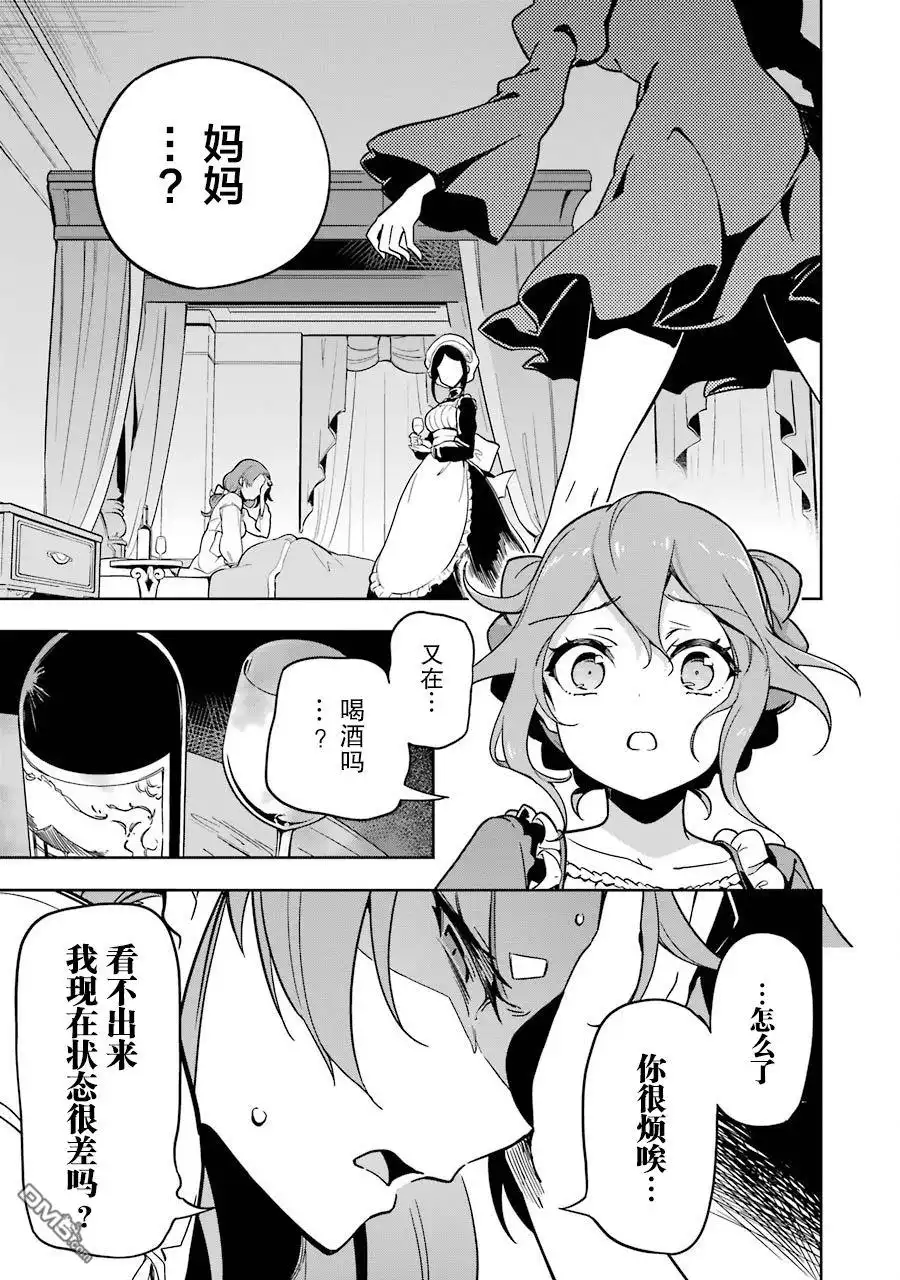 《爹强妈猛我无敌》第26话 第15页