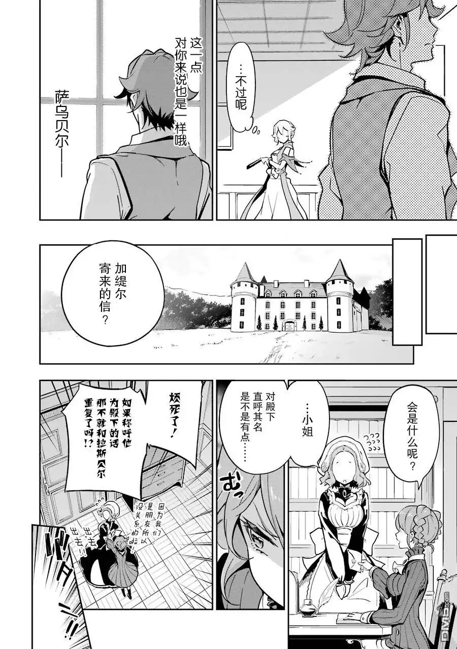 《爹强妈猛我无敌》第26话 第30页