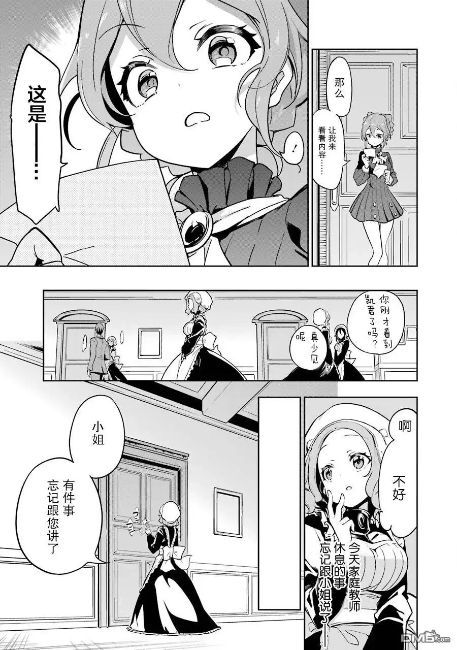《爹强妈猛我无敌》第26话 第31页