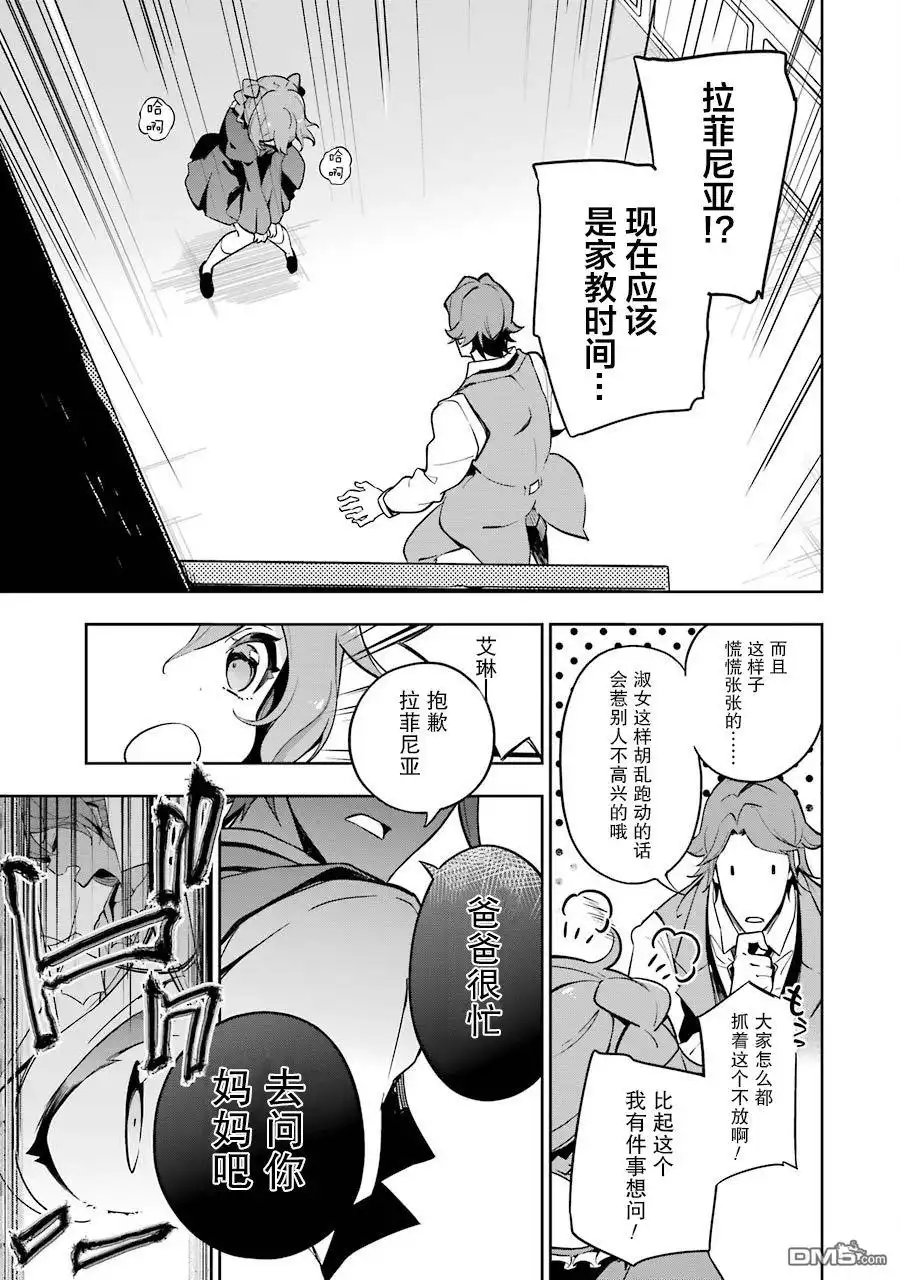 《爹强妈猛我无敌》第26话 第11页