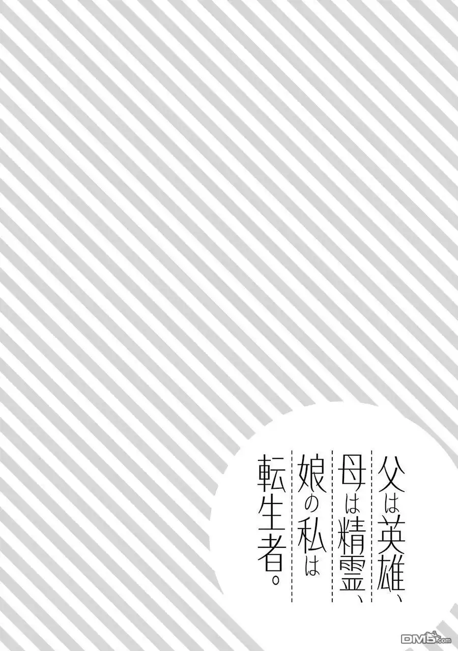 《爹强妈猛我无敌》第26话 第33页