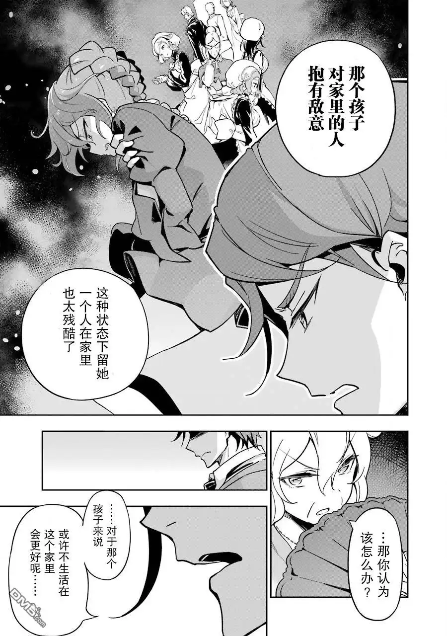 《爹强妈猛我无敌》第26话 第27页