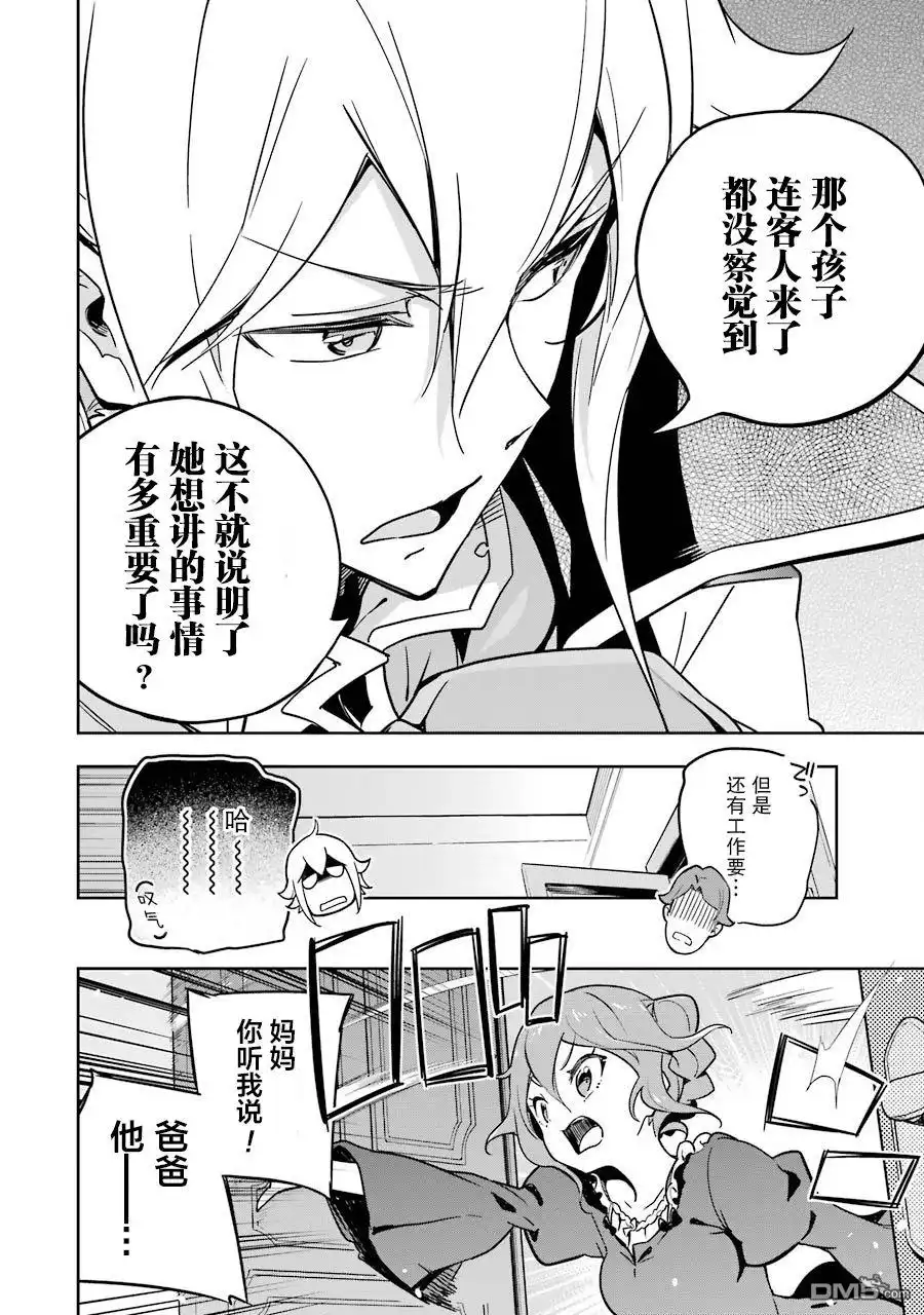 《爹强妈猛我无敌》第26话 第14页