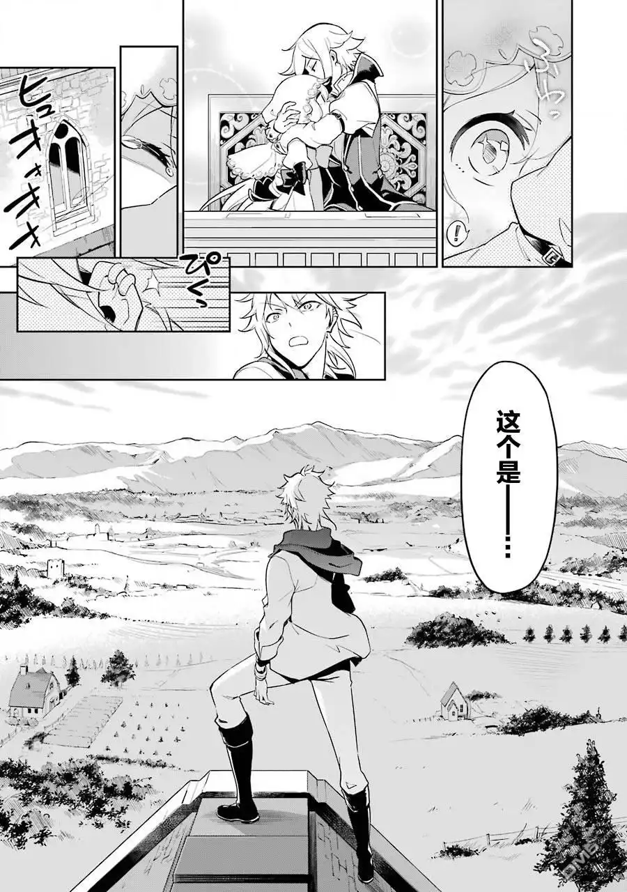 《爹强妈猛我无敌》第27话 第9页