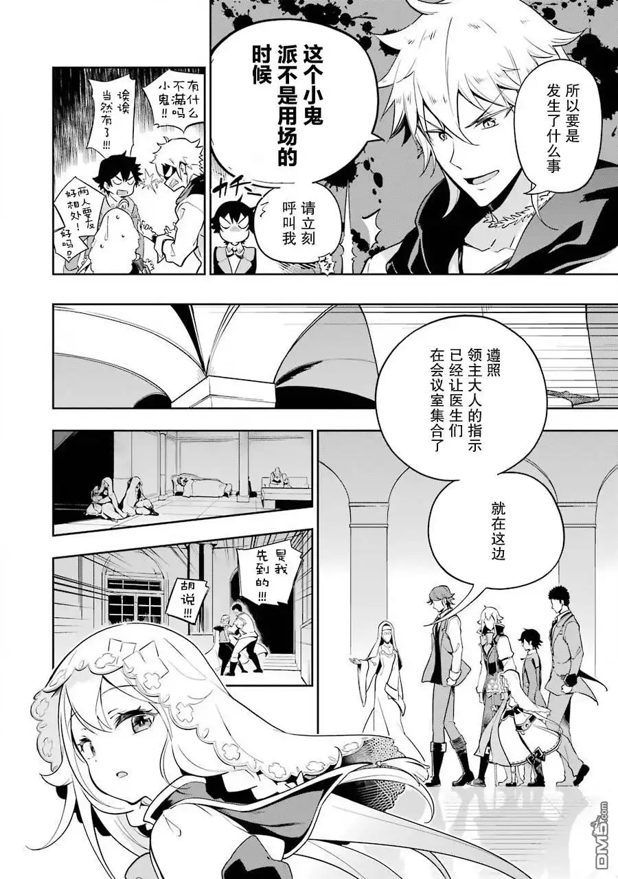 《爹强妈猛我无敌》第27话 第6页