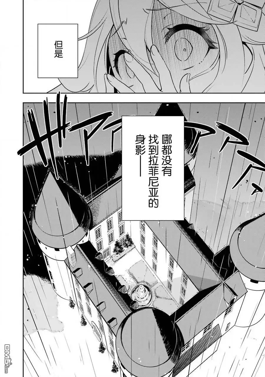 《爹强妈猛我无敌》第27话 第20页