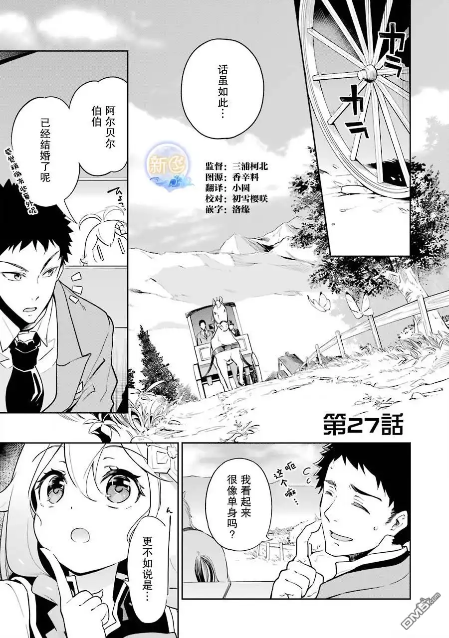《爹强妈猛我无敌》第27话 第1页