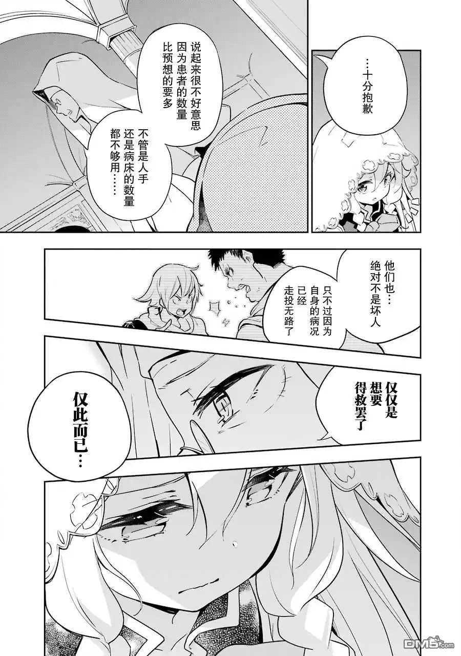 《爹强妈猛我无敌》第27话 第7页
