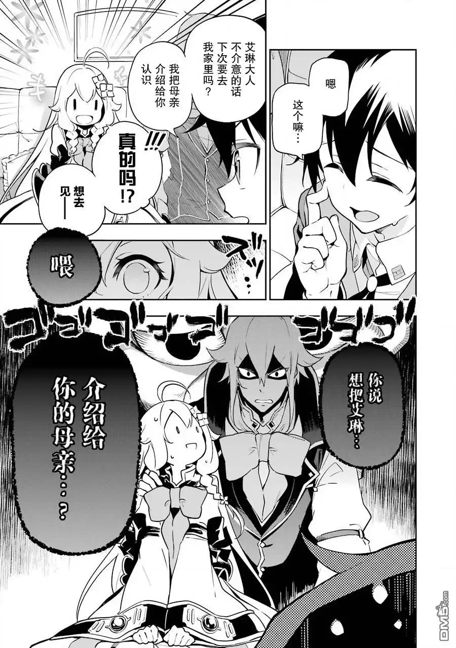 《爹强妈猛我无敌》第27话 第3页