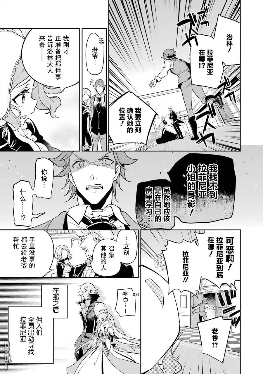 《爹强妈猛我无敌》第27话 第19页