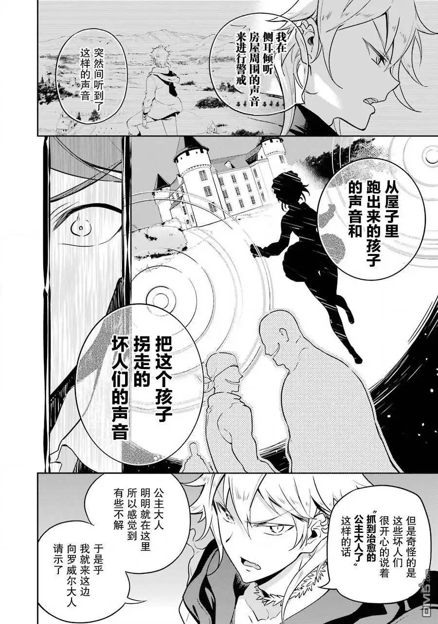 《爹强妈猛我无敌》第27话 第14页