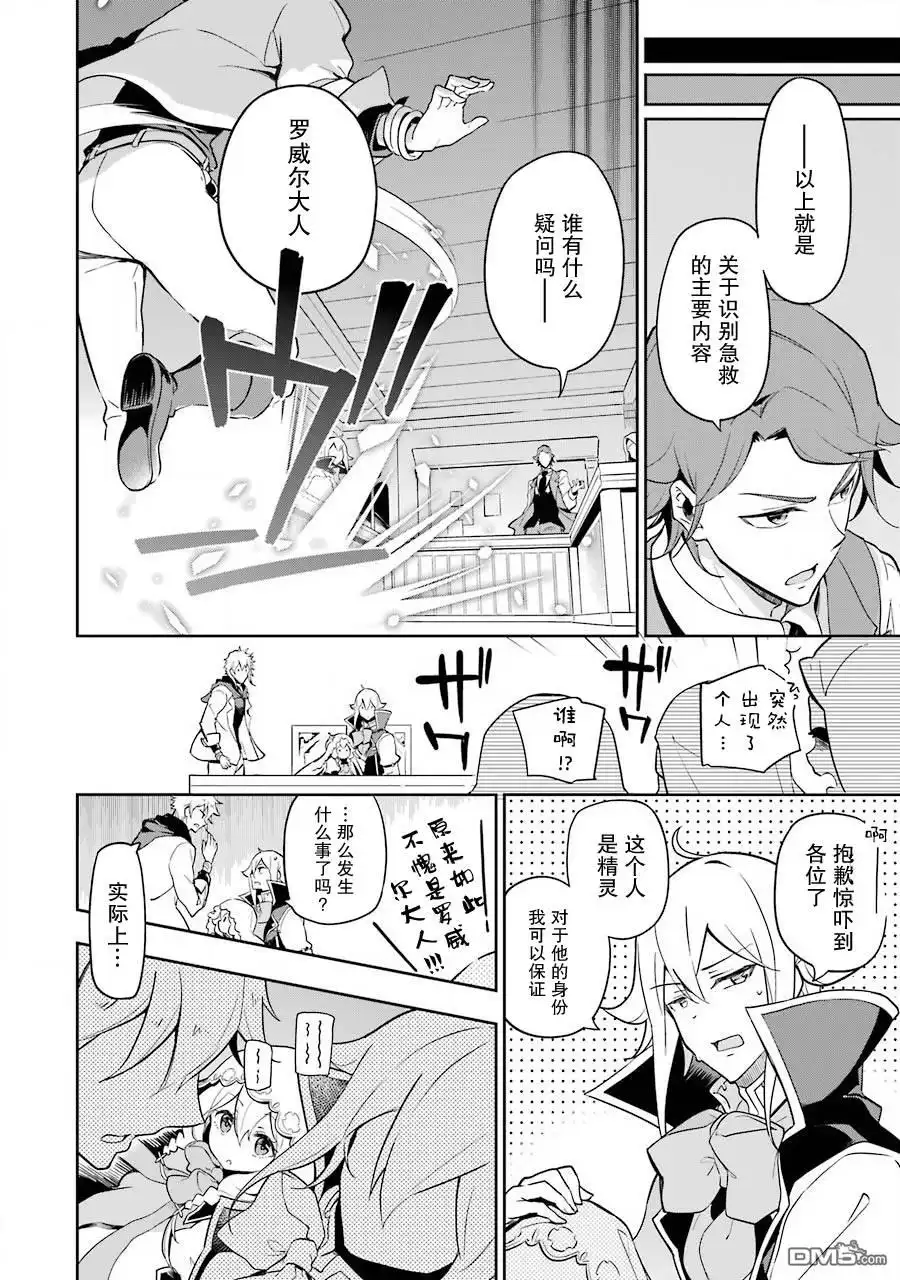 《爹强妈猛我无敌》第27话 第10页