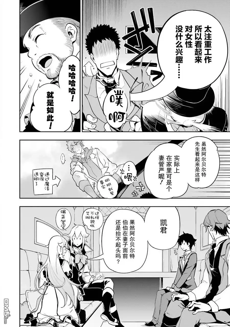 《爹强妈猛我无敌》第27话 第2页