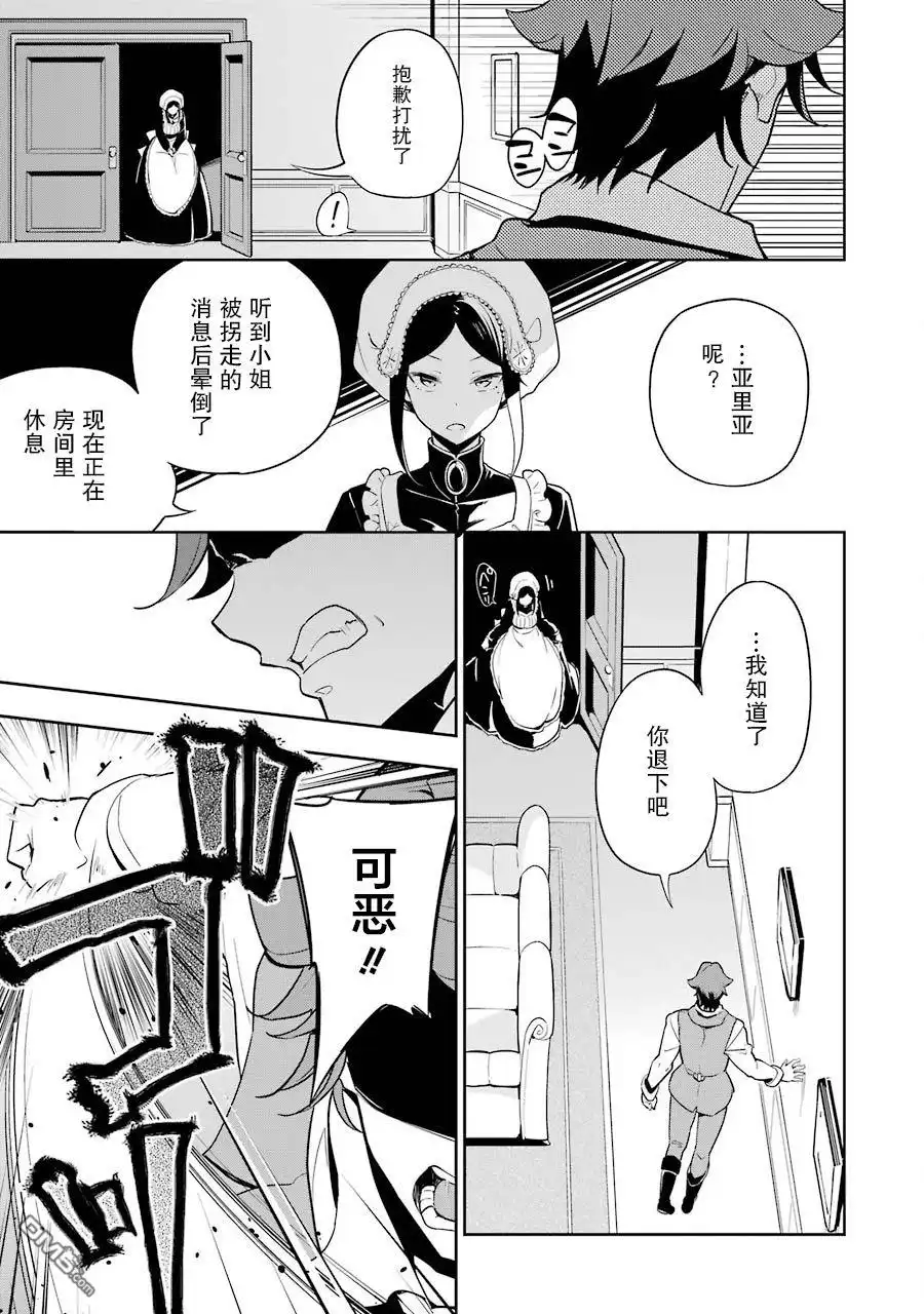 《爹强妈猛我无敌》第28话 第5页