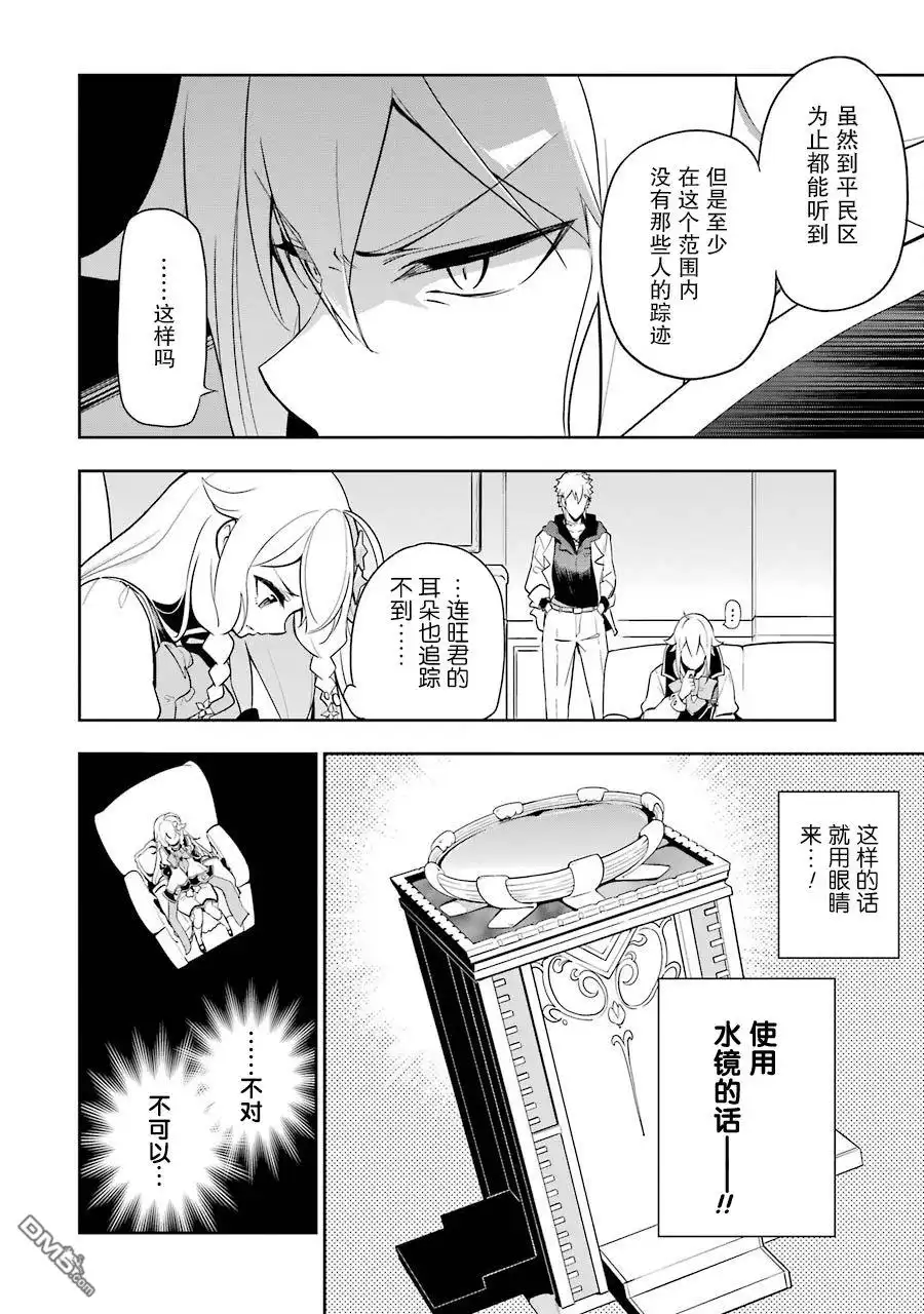 《爹强妈猛我无敌》第28话 第8页