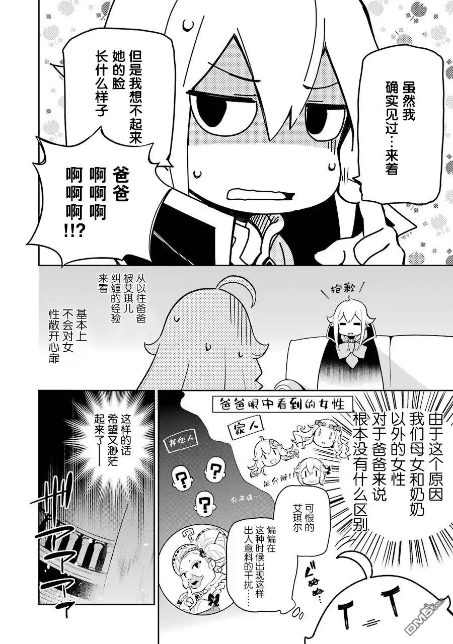 《爹强妈猛我无敌》第28话 第10页