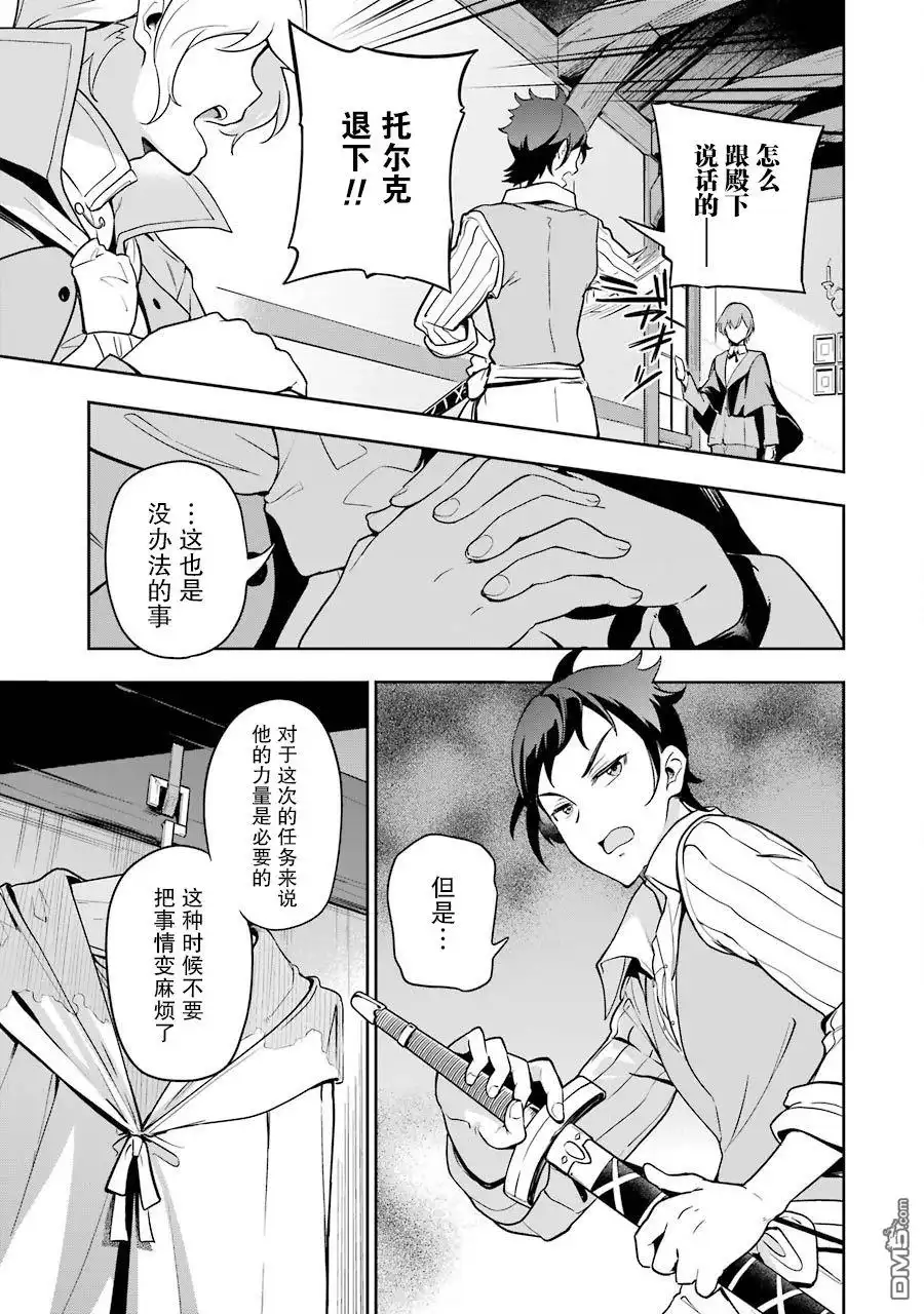 《爹强妈猛我无敌》第28话 第19页