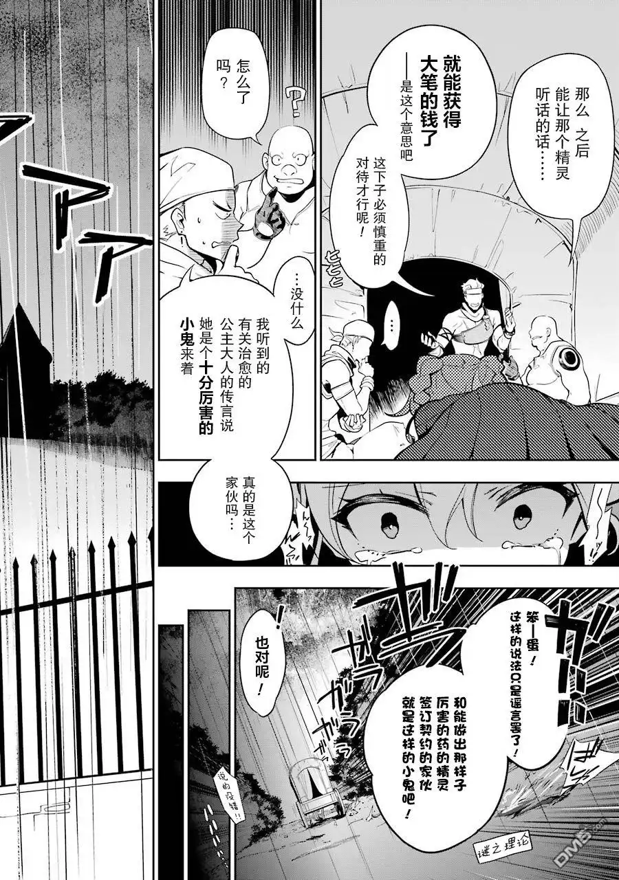 《爹强妈猛我无敌》第28话 第2页