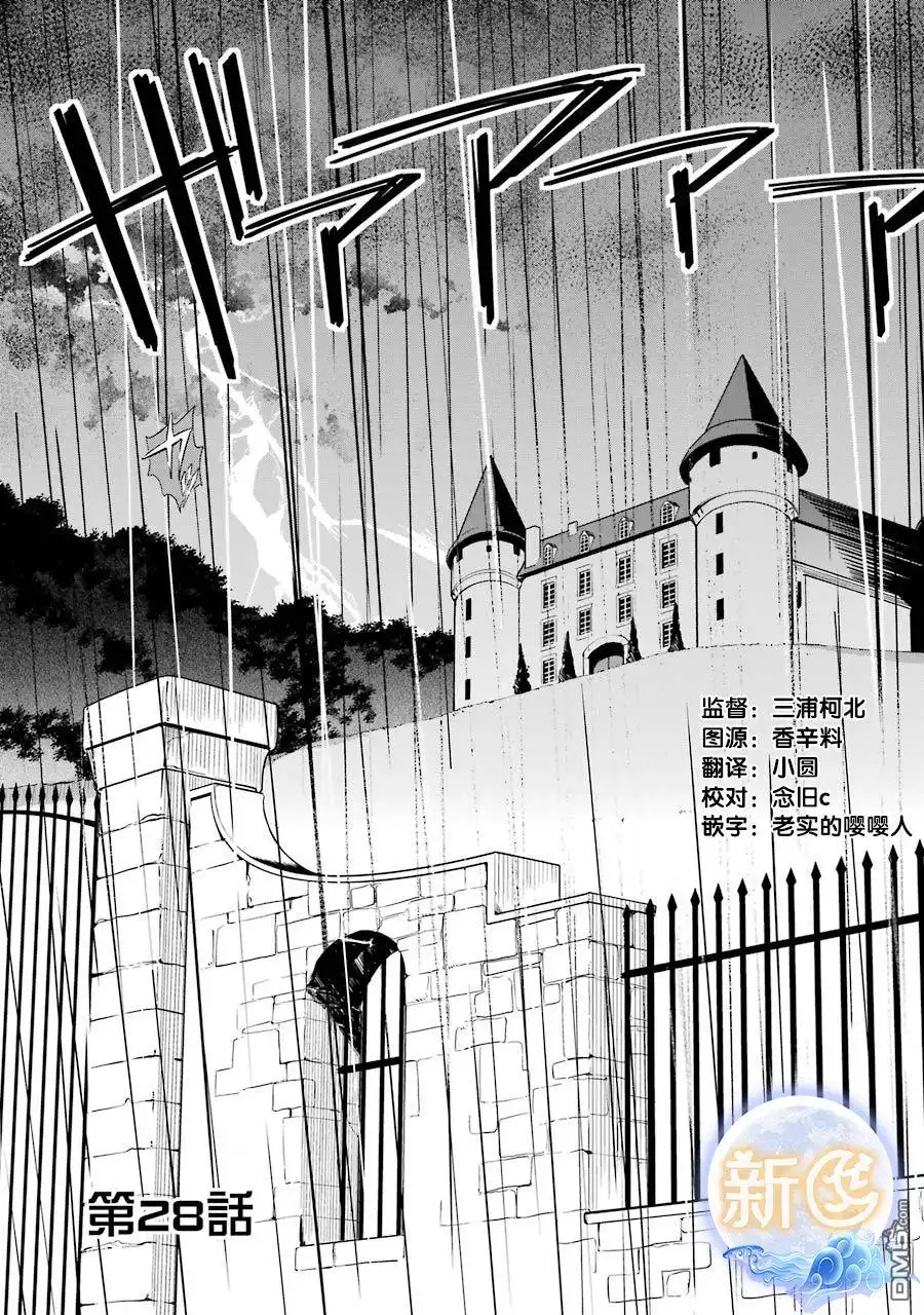 《爹强妈猛我无敌》第28话 第3页