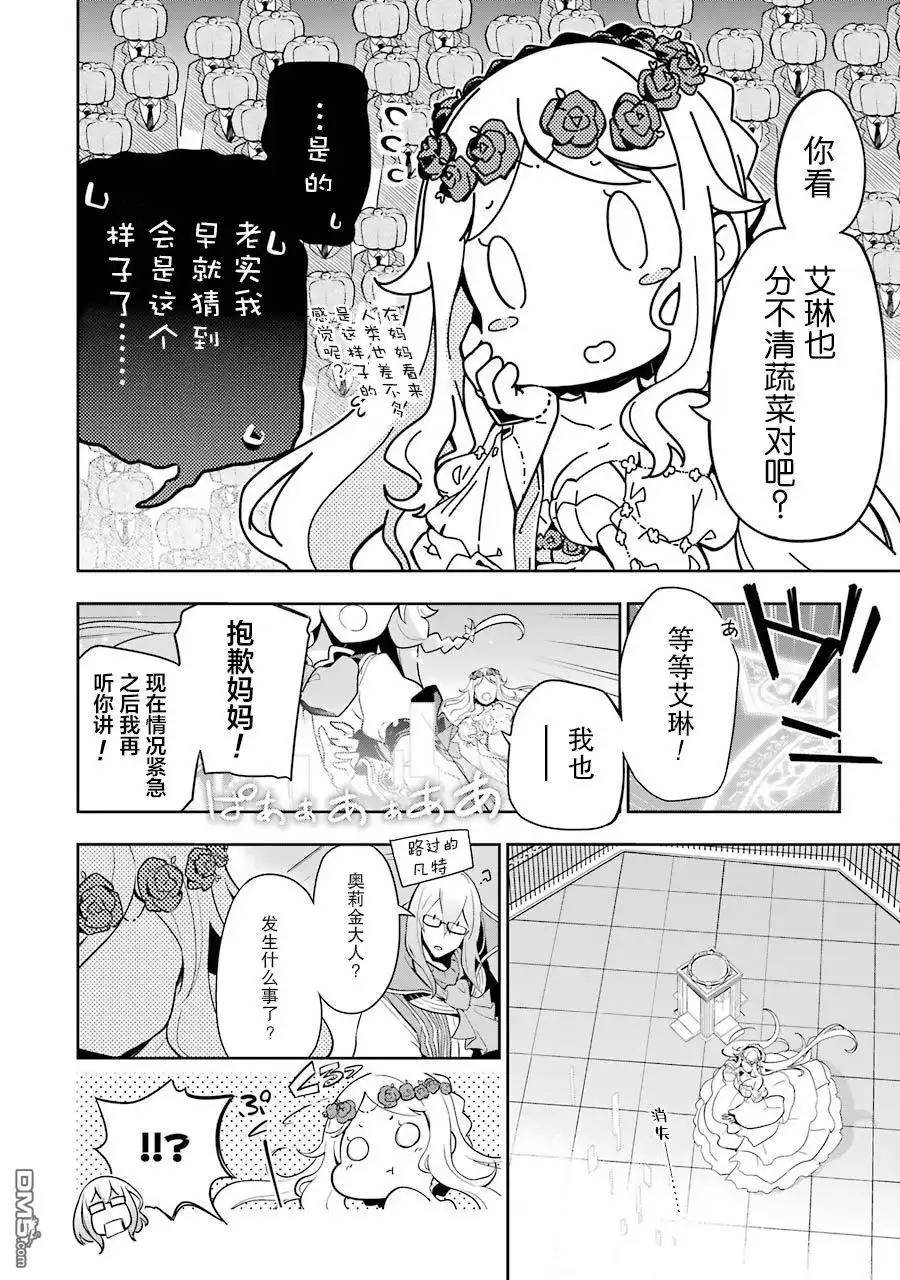 《爹强妈猛我无敌》第28话 第12页