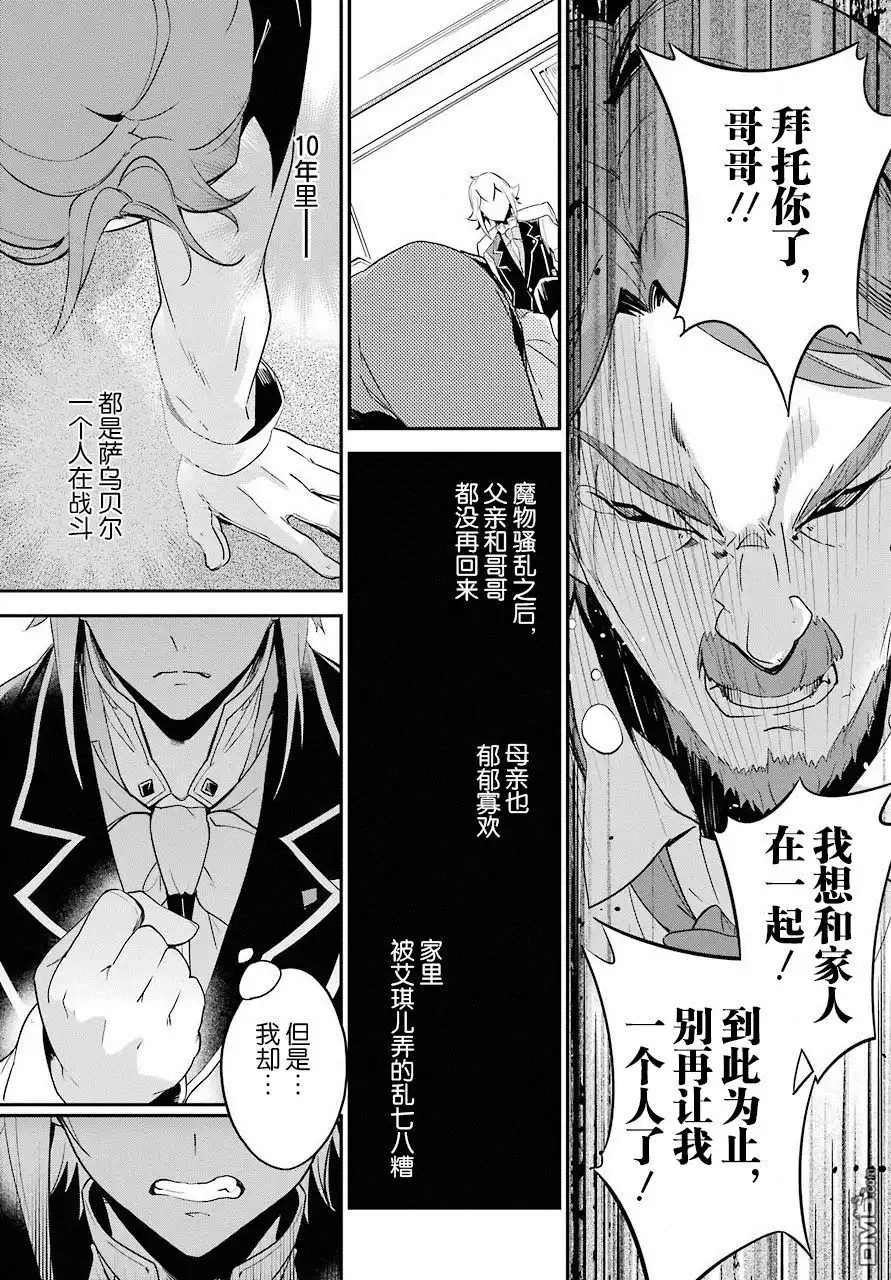 《爹强妈猛我无敌》第3话 第19页
