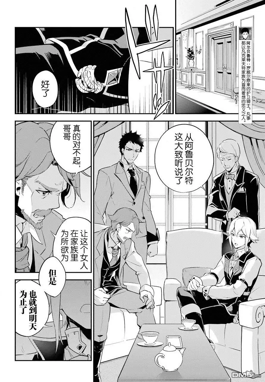 《爹强妈猛我无敌》第3话 第10页