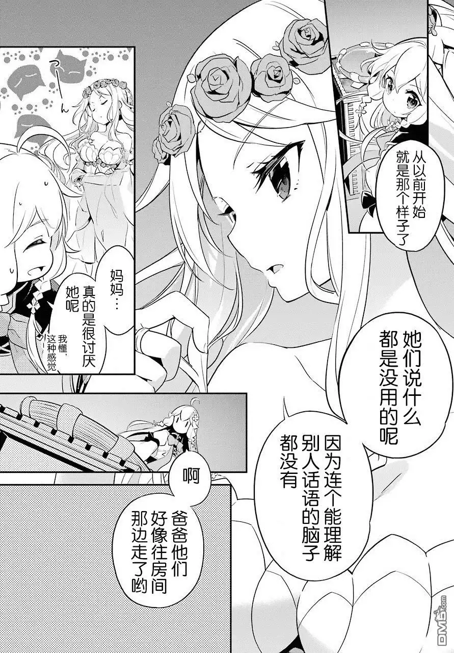 《爹强妈猛我无敌》第3话 第9页