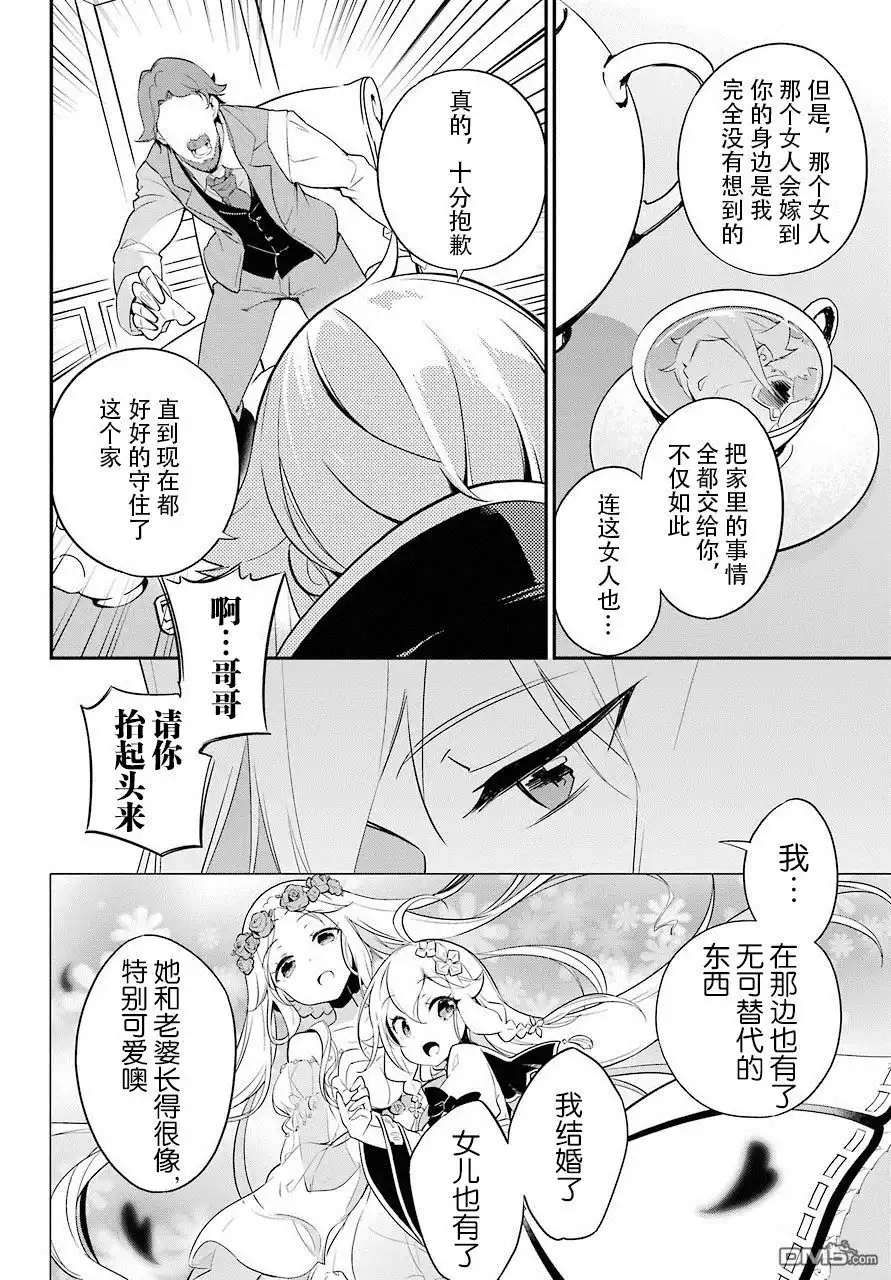 《爹强妈猛我无敌》第3话 第16页