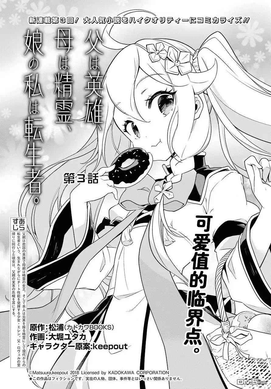 《爹强妈猛我无敌》第3话 第1页