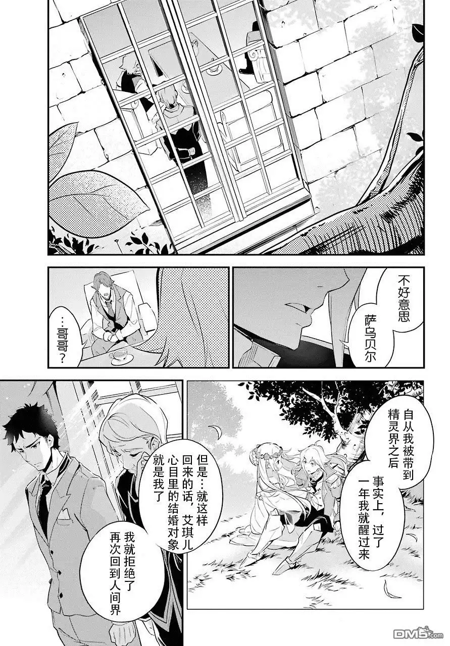 《爹强妈猛我无敌》第3话 第15页