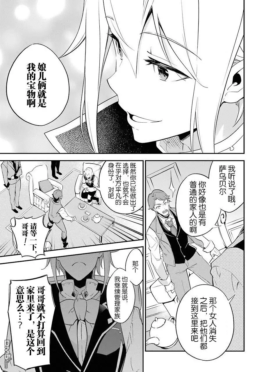 《爹强妈猛我无敌》第3话 第17页