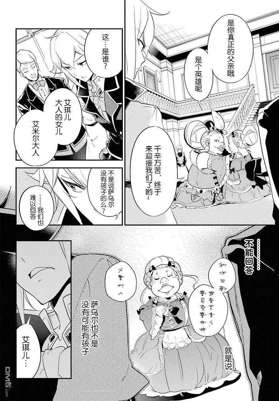 《爹强妈猛我无敌》第3话 第4页