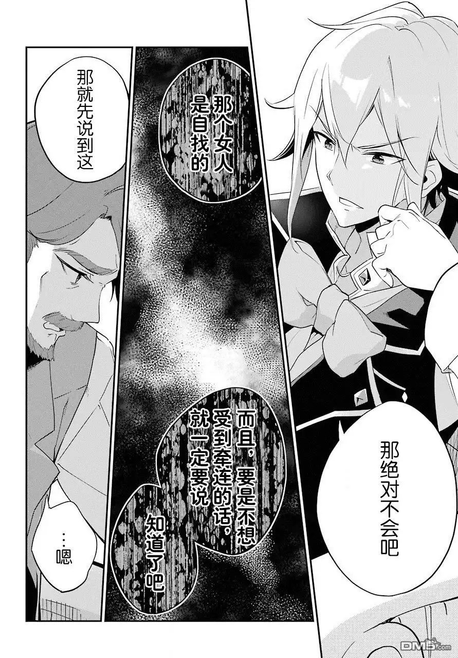 《爹强妈猛我无敌》第3话 第14页