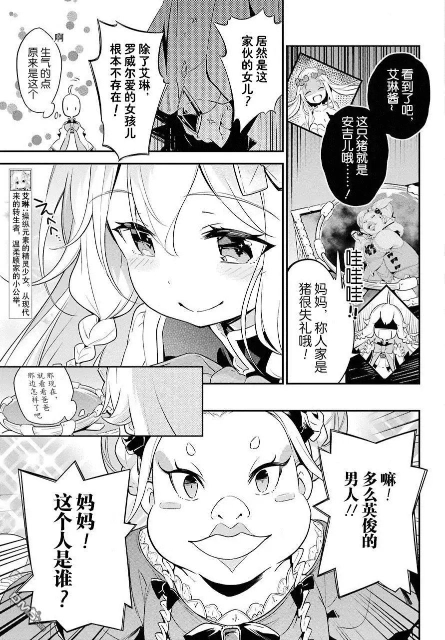 《爹强妈猛我无敌》第3话 第3页